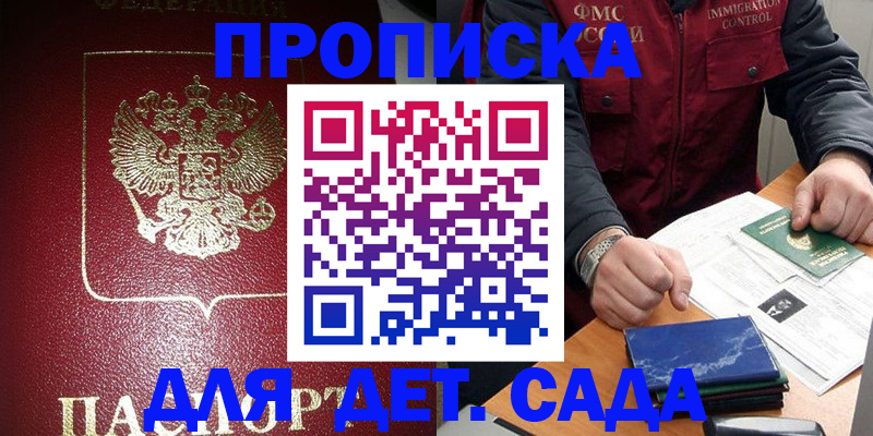 временная регистрация в Углегорске