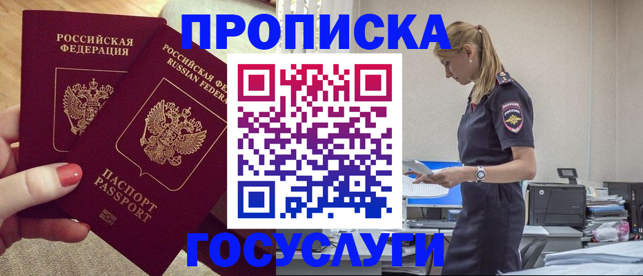 прописка поиск в Углегорске