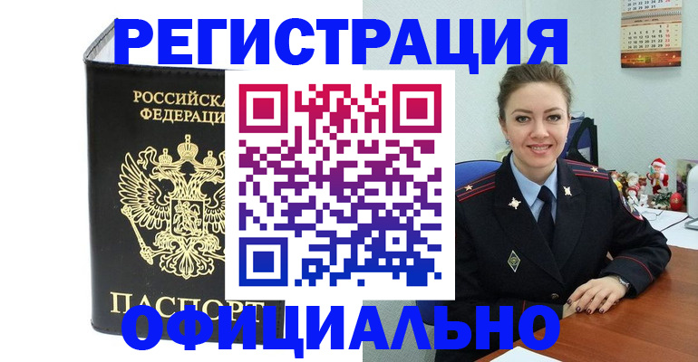 прописка в Углегорске