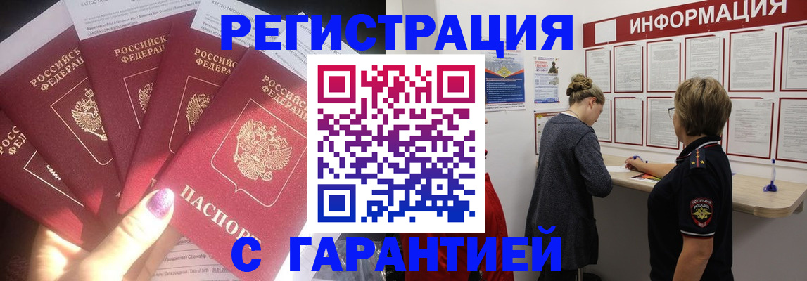 прописка гарантия в Углегорске