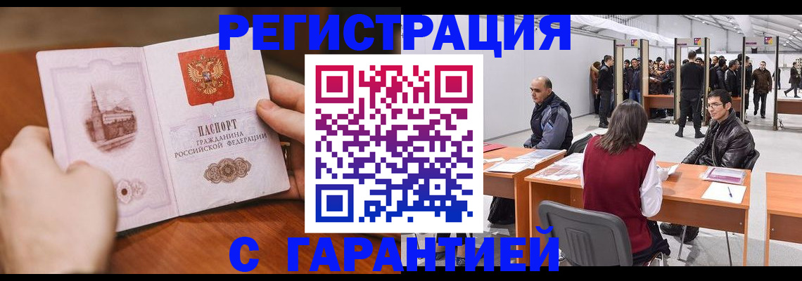 временная регистрация гарантия в Углегорске